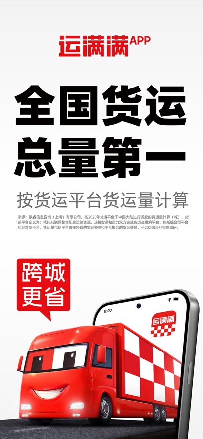 运满满货主-企业找车拉货，物流运输平台