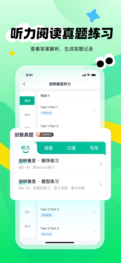 新东方雅思Pro-剑桥雅思正版真题