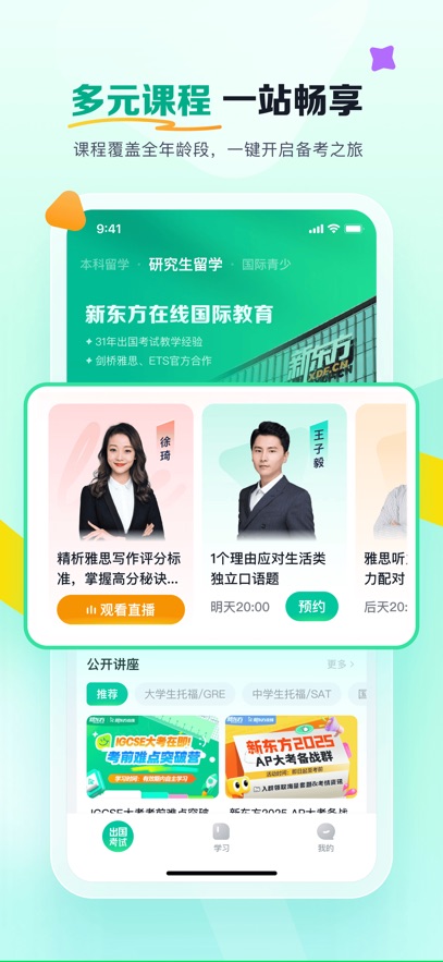 新东方在线国际教育